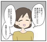 「朝の挨拶すら返してもらえない、外食も「家族」に含まれない…夫と義両親に完全無視される嫁【漫画】」の画像21