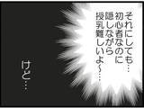 「【漫画】常に視線！ 必死に隠しながらの授乳で疲労困憊【マジメだと思ってた義父は… Vol.27】」の画像2