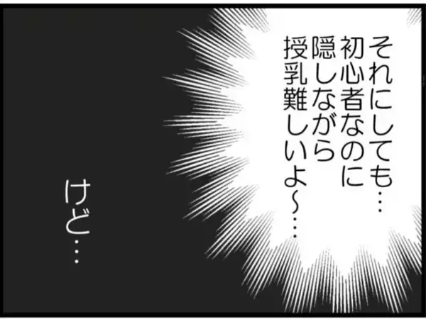 「【漫画】常に視線！ 必死に隠しながらの授乳で疲労困憊【マジメだと思ってた義父は… Vol.27】」の画像