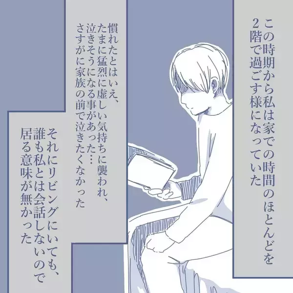 「【漫画】子どものため！と思って我慢してきた…誕生日に祝いの言葉もない【見えない地獄 Vol.39】」の画像