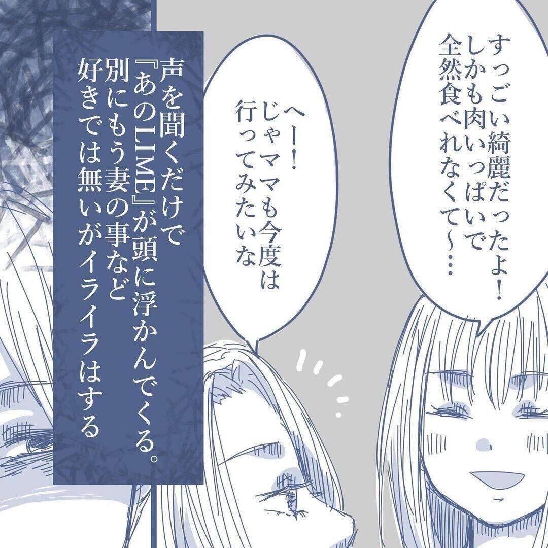 【漫画】子どものため！と思って我慢してきた…誕生日に祝いの言葉もない【見えない地獄 Vol.39】