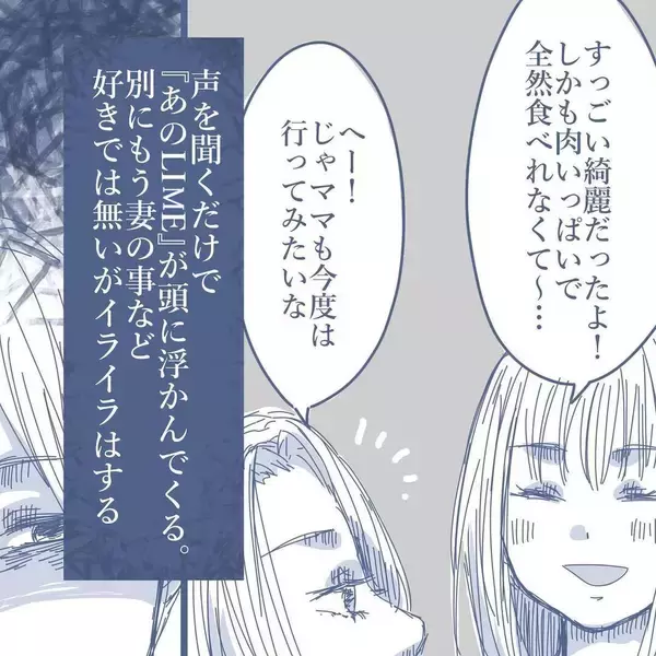 「【漫画】子どものため！と思って我慢してきた…誕生日に祝いの言葉もない【見えない地獄 Vol.39】」の画像