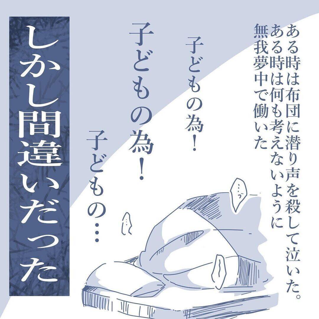 【漫画】子どものため！と思って我慢してきた…誕生日に祝いの言葉もない【見えない地獄 Vol.39】