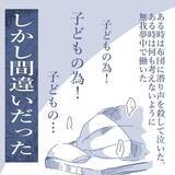 「【漫画】子どものため！と思って我慢してきた…誕生日に祝いの言葉もない【見えない地獄 Vol.39】」の画像12