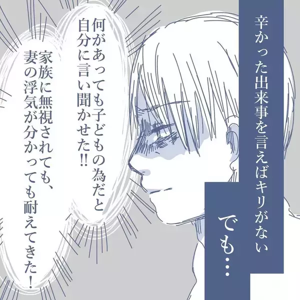 「【漫画】子どものため！と思って我慢してきた…誕生日に祝いの言葉もない【見えない地獄 Vol.39】」の画像