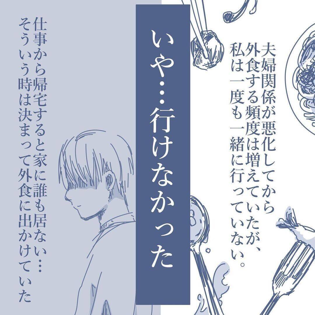 【漫画】子どものため！と思って我慢してきた…誕生日に祝いの言葉もない【見えない地獄 Vol.39】