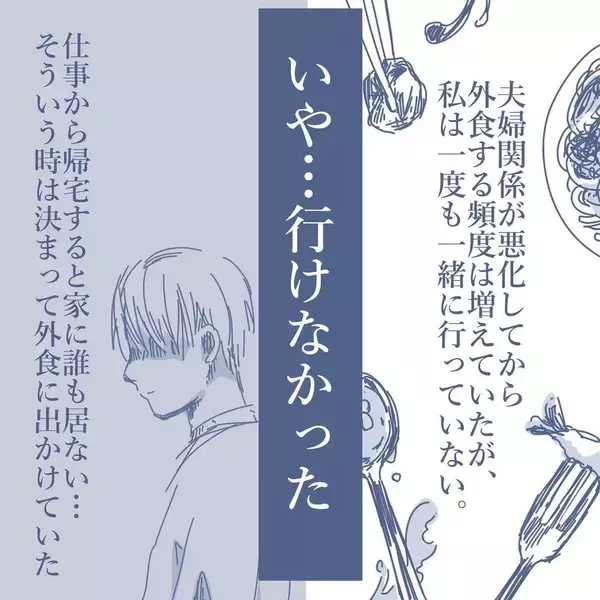 「【漫画】子どものため！と思って我慢してきた…誕生日に祝いの言葉もない【見えない地獄 Vol.39】」の画像