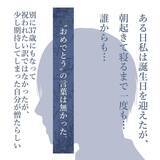 「【漫画】子どものため！と思って我慢してきた…誕生日に祝いの言葉もない【見えない地獄 Vol.39】」の画像7
