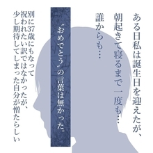 【漫画】子どものため！と思って我慢してきた…誕生日に祝いの言葉もない【見えない地獄 Vol.39】