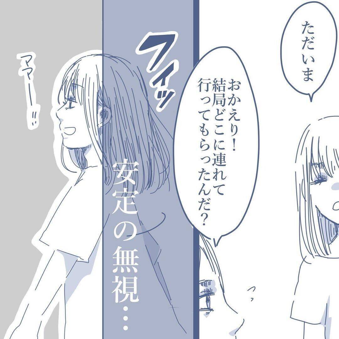 【漫画】子どものため！と思って我慢してきた…誕生日に祝いの言葉もない【見えない地獄 Vol.39】