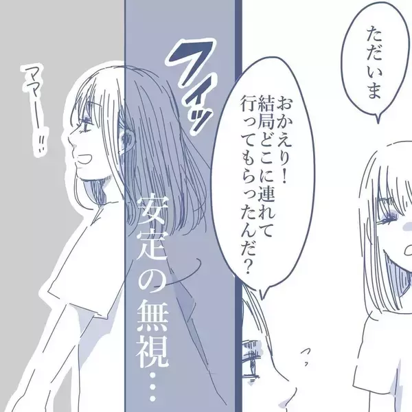「【漫画】子どものため！と思って我慢してきた…誕生日に祝いの言葉もない【見えない地獄 Vol.39】」の画像