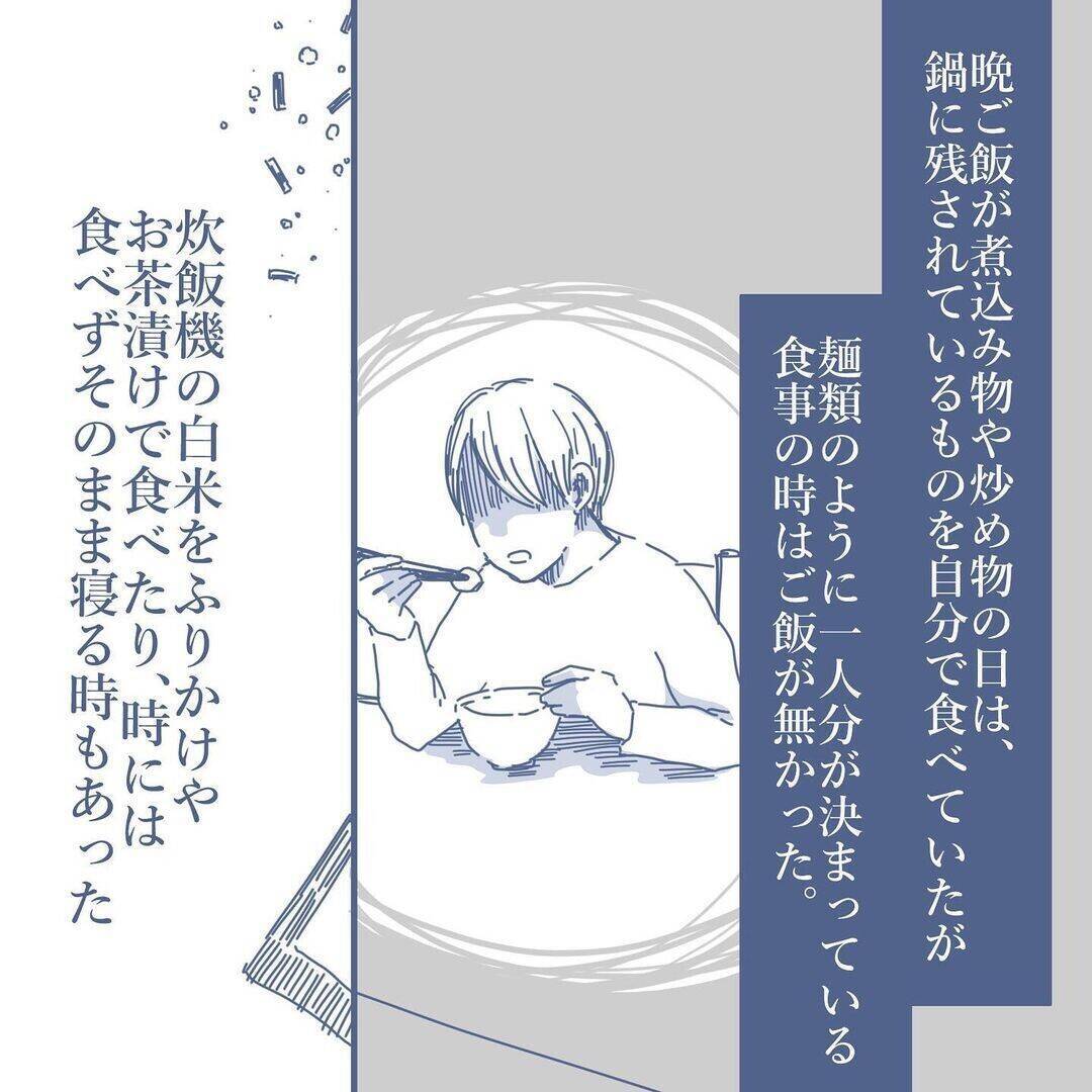 【漫画】子どものため！と思って我慢してきた…誕生日に祝いの言葉もない【見えない地獄 Vol.39】
