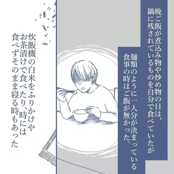 「【漫画】子どものため！と思って我慢してきた…誕生日に祝いの言葉もない【見えない地獄 Vol.39】」の画像