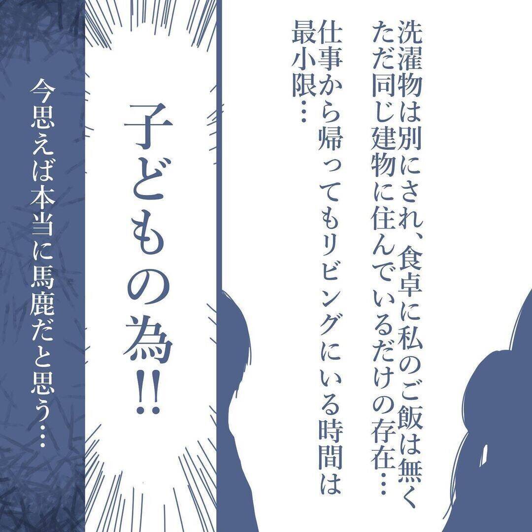 【漫画】子どものため！と思って我慢してきた…誕生日に祝いの言葉もない【見えない地獄 Vol.39】