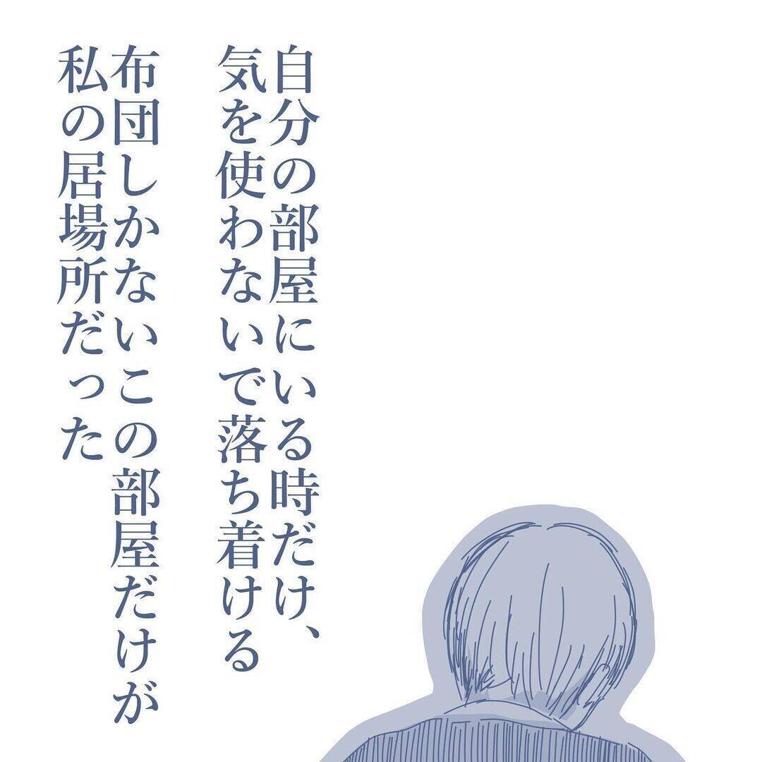 【漫画】子どものため！と思って我慢してきた…誕生日に祝いの言葉もない【見えない地獄 Vol.39】