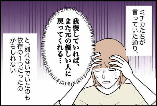 【漫画】「このままじゃダメだ」ついに周りに頼る決意をする【束縛モンスター Vol.54】