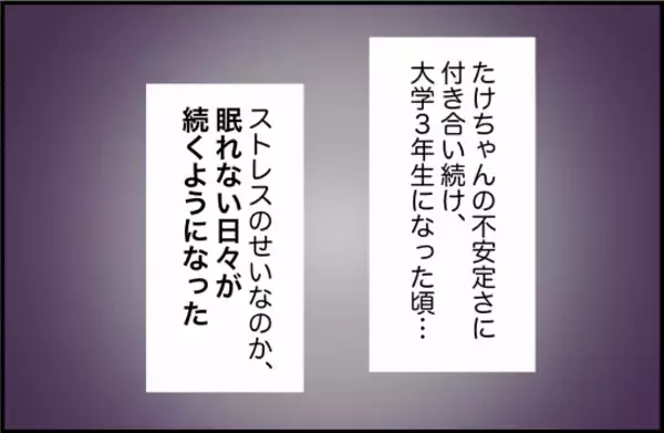 「【漫画】「このままじゃダメだ」ついに周りに頼る決意をする【束縛モンスター Vol.54】」の画像