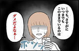 「【漫画】「このままじゃダメだ」ついに周りに頼る決意をする【束縛モンスター Vol.54】」の画像6