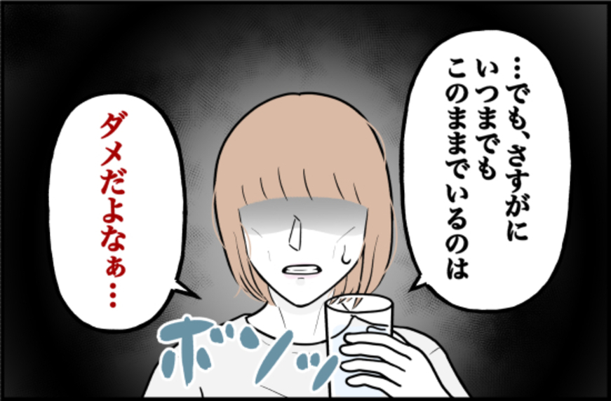 【漫画】「このままじゃダメだ」ついに周りに頼る決意をする【束縛モンスター Vol.54】