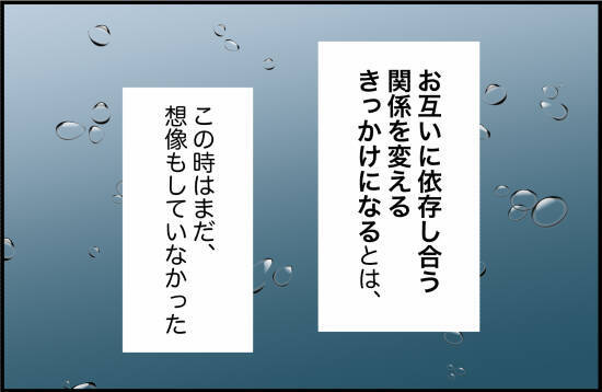 【漫画】「このままじゃダメだ」ついに周りに頼る決意をする【束縛モンスター Vol.54】