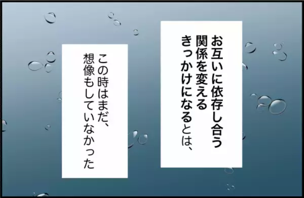 「【漫画】「このままじゃダメだ」ついに周りに頼る決意をする【束縛モンスター Vol.54】」の画像