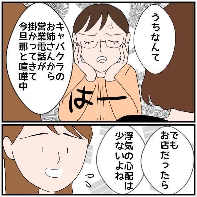 【漫画】同窓会で女友達と夫の女問題の話題に…ドキッとする話も【優しい夫とその同僚 Vol.24】