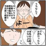 「【漫画】同窓会で女友達と夫の女問題の話題に…ドキッとする話も【優しい夫とその同僚 Vol.24】」の画像7