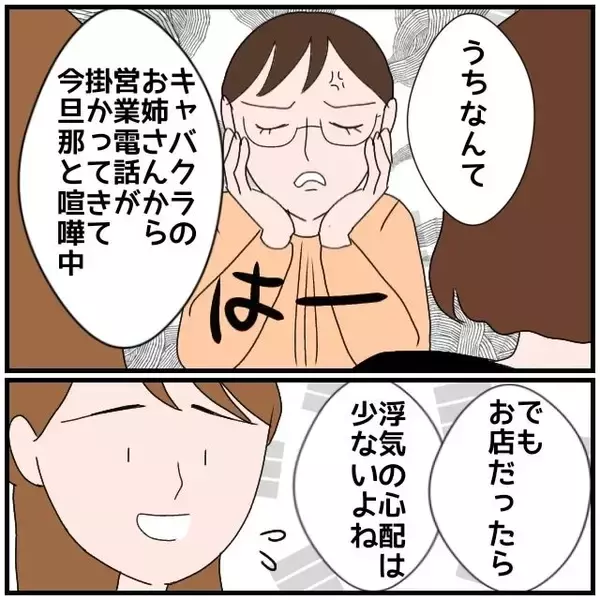 「【漫画】同窓会で女友達と夫の女問題の話題に…ドキッとする話も【優しい夫とその同僚 Vol.24】」の画像