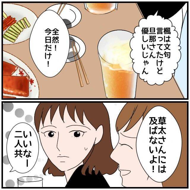 【漫画】同窓会で女友達と夫の女問題の話題に…ドキッとする話も【優しい夫とその同僚 Vol.24】