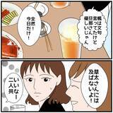 「【漫画】同窓会で女友達と夫の女問題の話題に…ドキッとする話も【優しい夫とその同僚 Vol.24】」の画像6