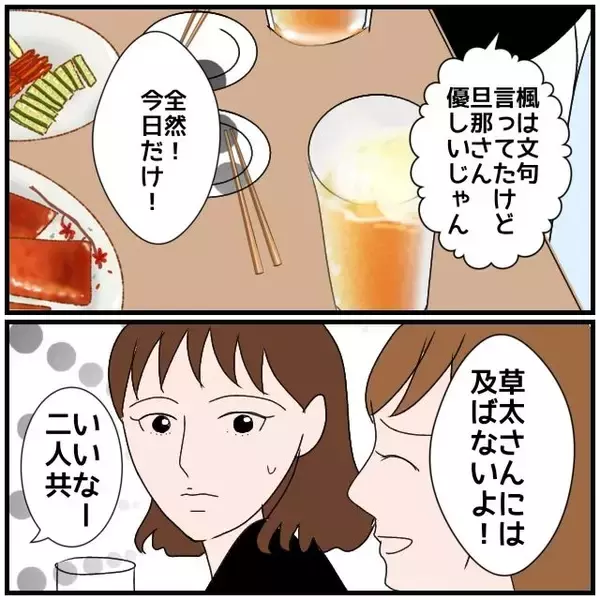 「【漫画】同窓会で女友達と夫の女問題の話題に…ドキッとする話も【優しい夫とその同僚 Vol.24】」の画像