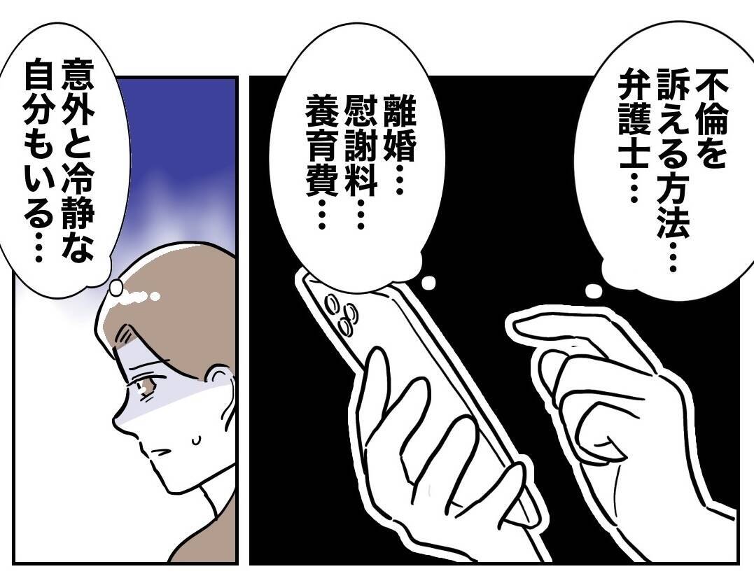 今バレるわけにはいかない！ 夫への憎しみを燃やし続ける