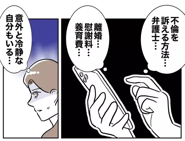 「今バレるわけにはいかない！ 夫への憎しみを燃やし続ける」の画像