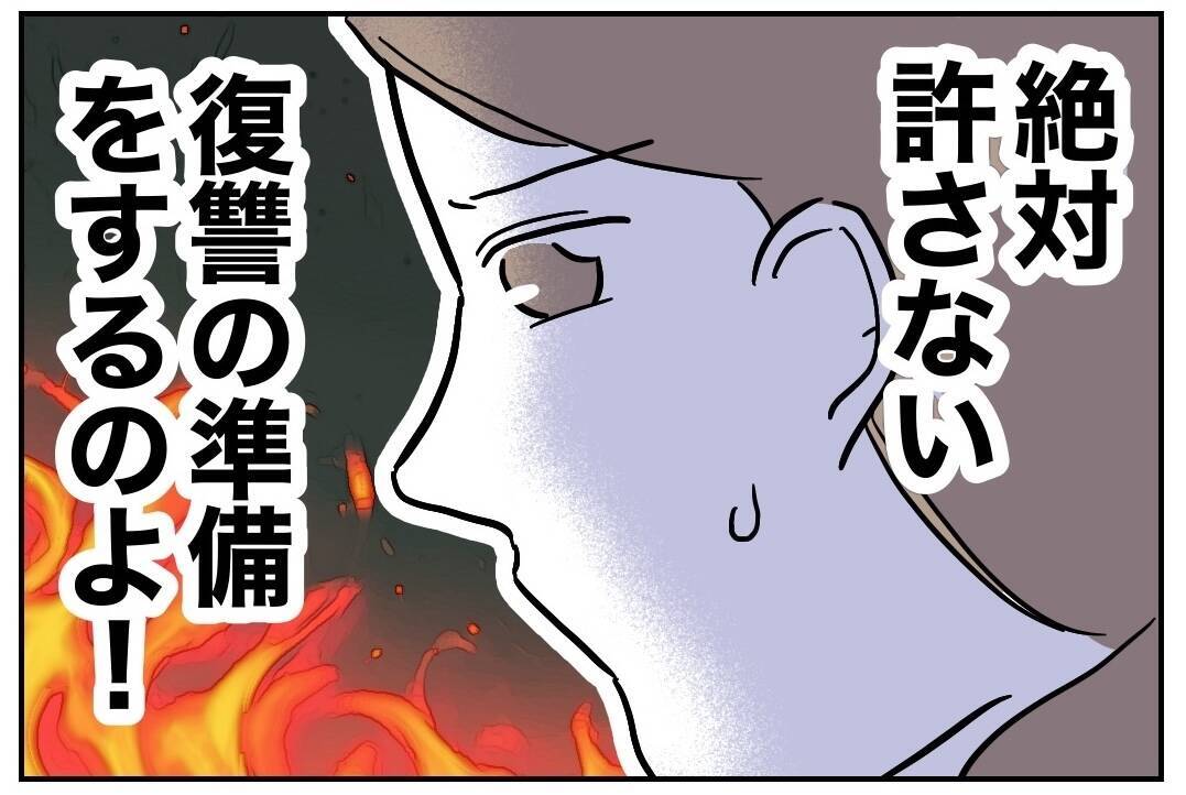 今バレるわけにはいかない！ 夫への憎しみを燃やし続ける