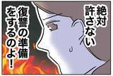 「今バレるわけにはいかない！ 夫への憎しみを燃やし続ける」の画像8