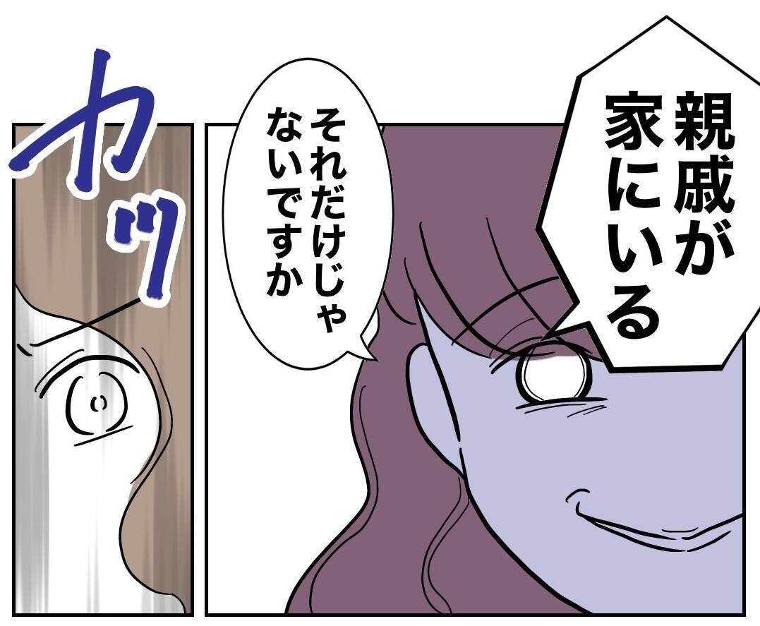 義妹の言い訳が通った？ 親戚が家にいるというシンプルな理由