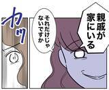 「義妹の言い訳が通った？ 親戚が家にいるというシンプルな理由」の画像5