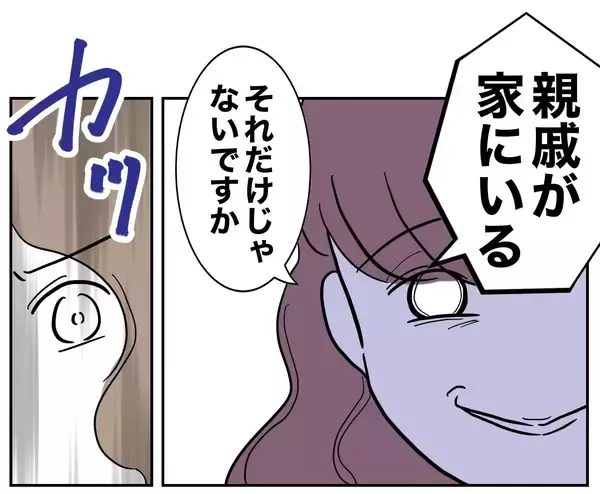 「義妹の言い訳が通った？ 親戚が家にいるというシンプルな理由」の画像