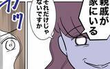 「義妹の言い訳が通った？ 親戚が家にいるというシンプルな理由」の画像8