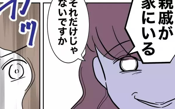 「義妹の言い訳が通った？ 親戚が家にいるというシンプルな理由」の画像