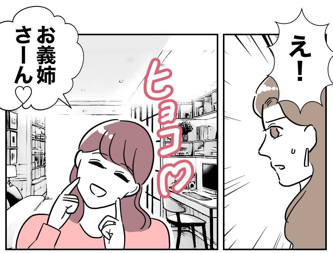 義妹の言い訳が通った？ 親戚が家にいるというシンプルな理由