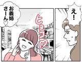 「義妹の言い訳が通った？ 親戚が家にいるというシンプルな理由」の画像3