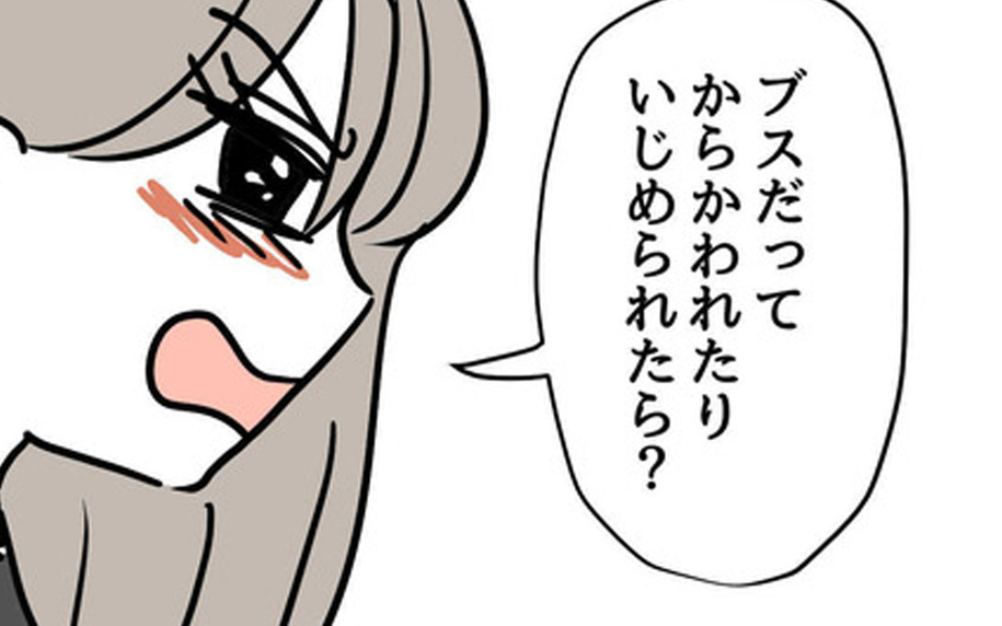 「娘が容姿のことでいじめられたら？」心配する妻に夫が伝えた言葉は…