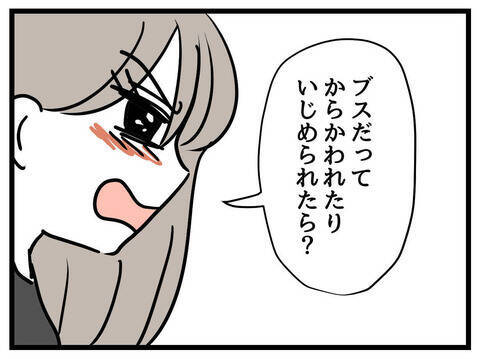 「娘が容姿のことでいじめられたら？」心配する妻に夫が伝えた言葉は…