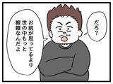「「娘が容姿のことでいじめられたら？」心配する妻に夫が伝えた言葉は…」の画像1