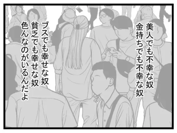 「「娘が容姿のことでいじめられたら？」心配する妻に夫が伝えた言葉は…」の画像