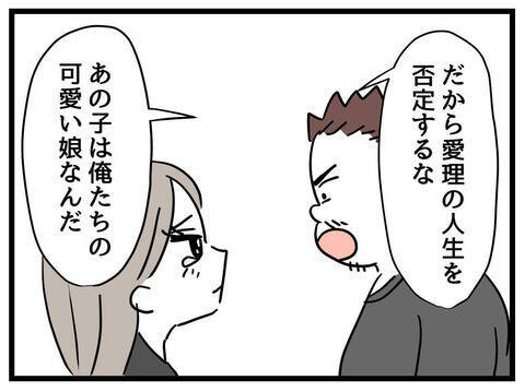 「娘が容姿のことでいじめられたら？」心配する妻に夫が伝えた言葉は…