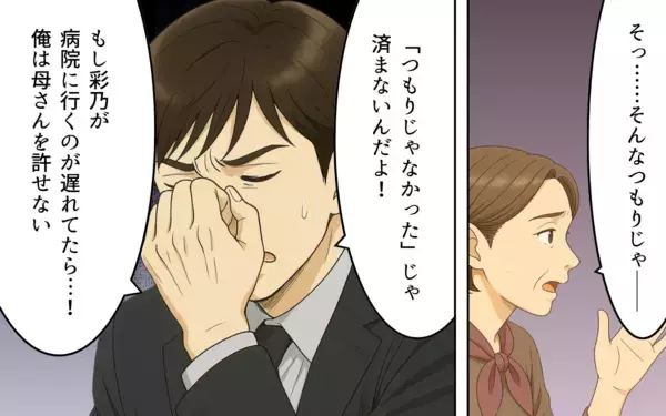 「「大したことない？」無神経な義母と危機感ゼロの昔気質の育児にもう限界！」の画像
