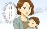 「「大したことない？」無神経な義母と危機感ゼロの昔気質の育児にもう限界！」の画像13