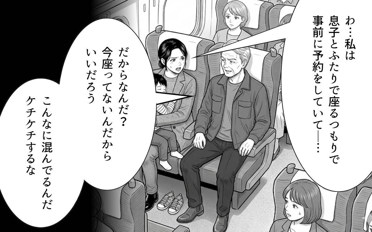 「子どもは膝の上で十分だろ」指定席に居座る見知らぬ男の横暴な言い分に震えた…その結末は!?【漫画】